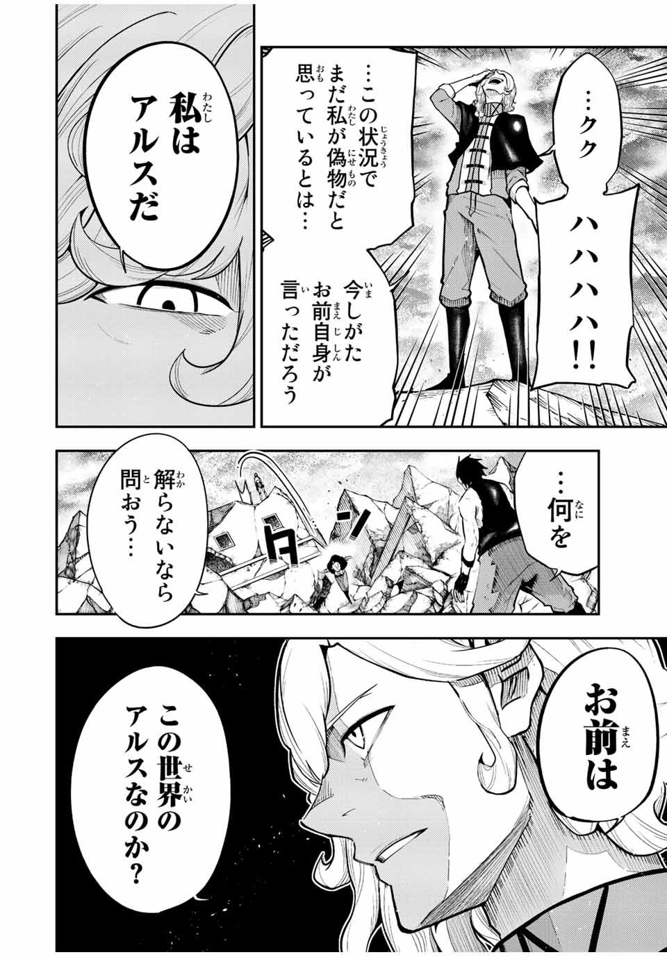 奴隷転生～その奴隷、最強の元王子につき～ 第108話 - Page 8