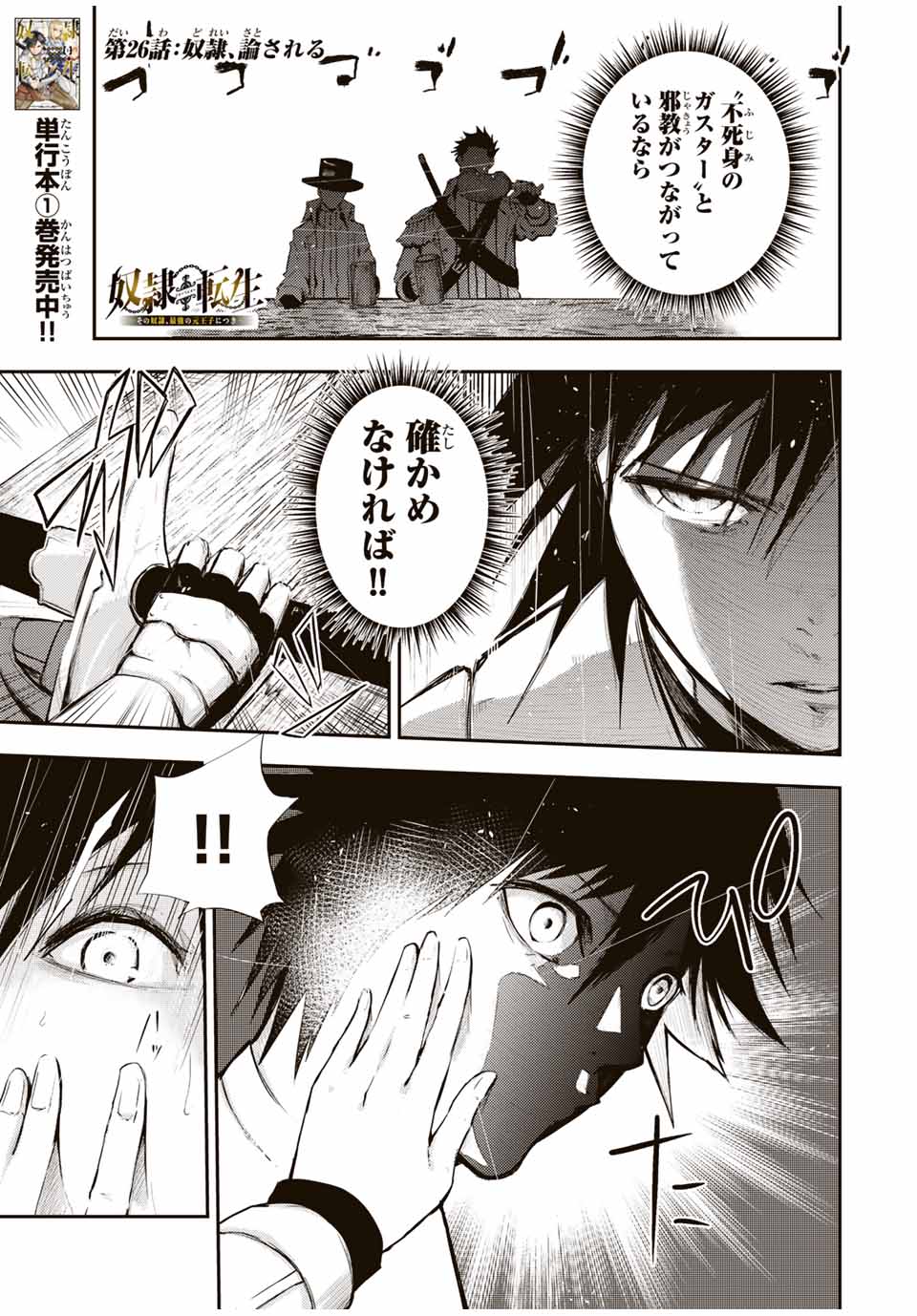 奴隷転生～その奴隷、最強の元王子につき～ 第26話 - Page 1