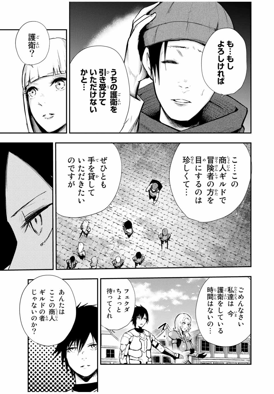 奴隷転生～その奴隷、最強の元王子につき～ 第26話 - Page 9