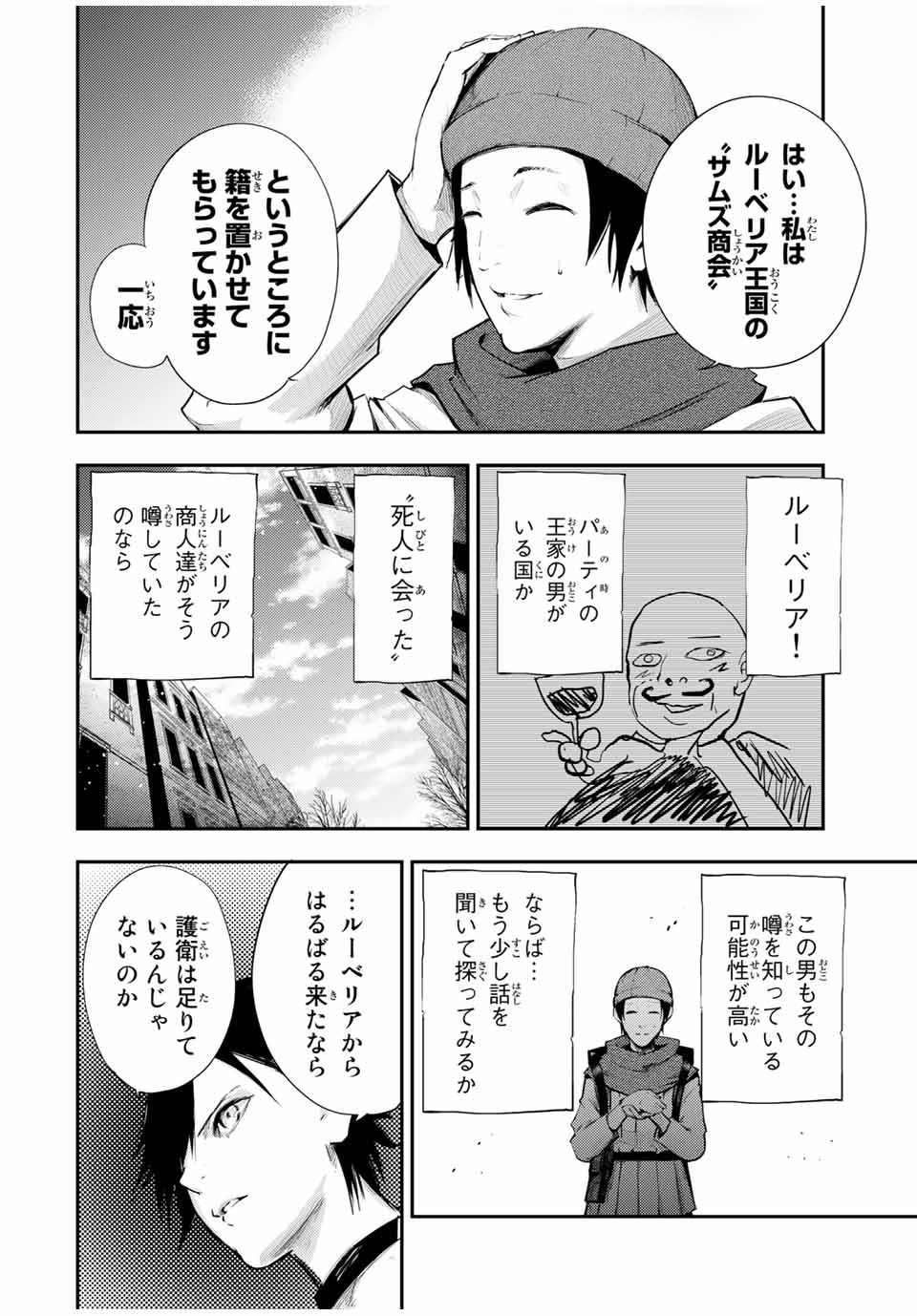 奴隷転生～その奴隷、最強の元王子につき～ 第26話 - Page 10