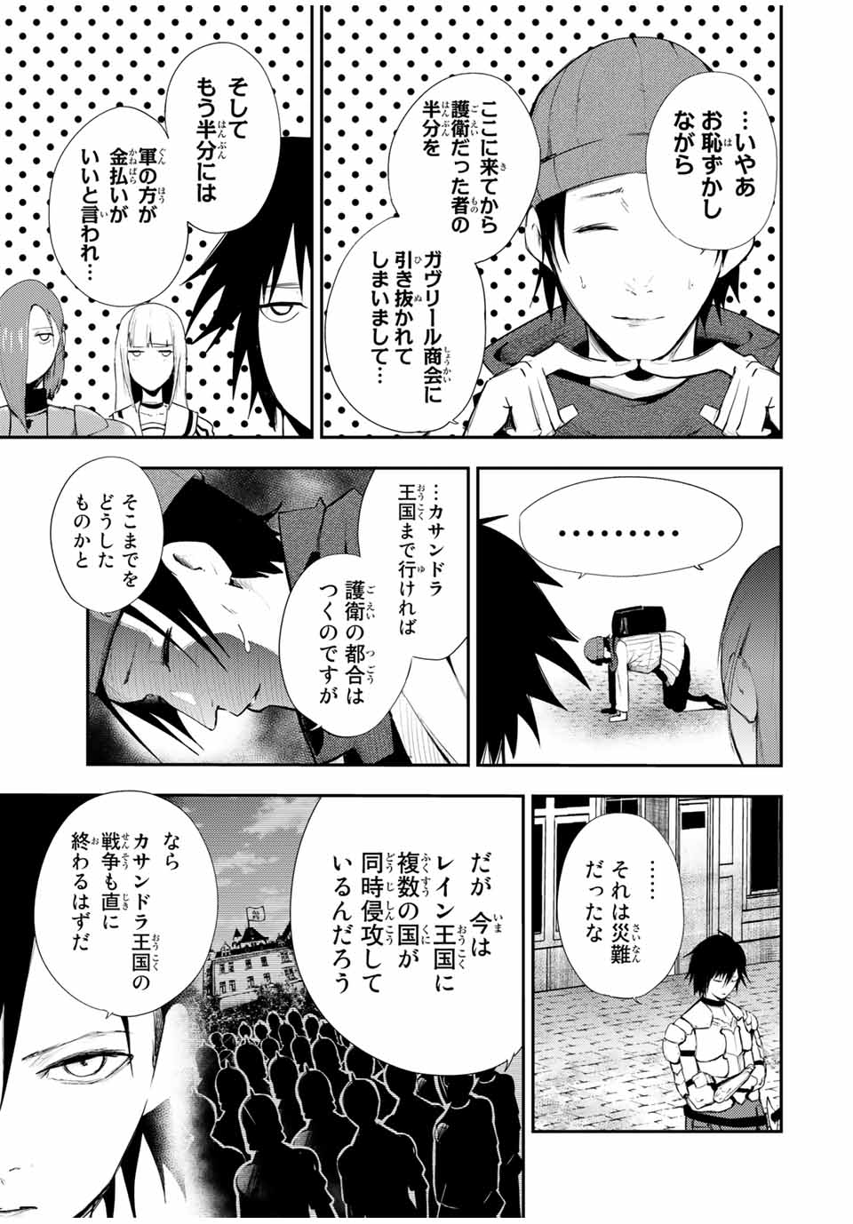 奴隷転生～その奴隷、最強の元王子につき～ 第26話 - Page 11