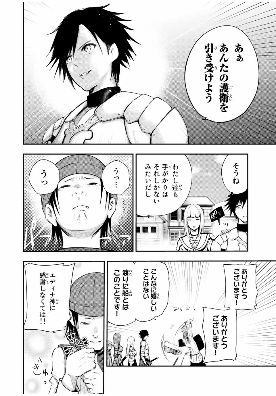 奴隷転生～その奴隷、最強の元王子につき～ 第26話 - Page 16