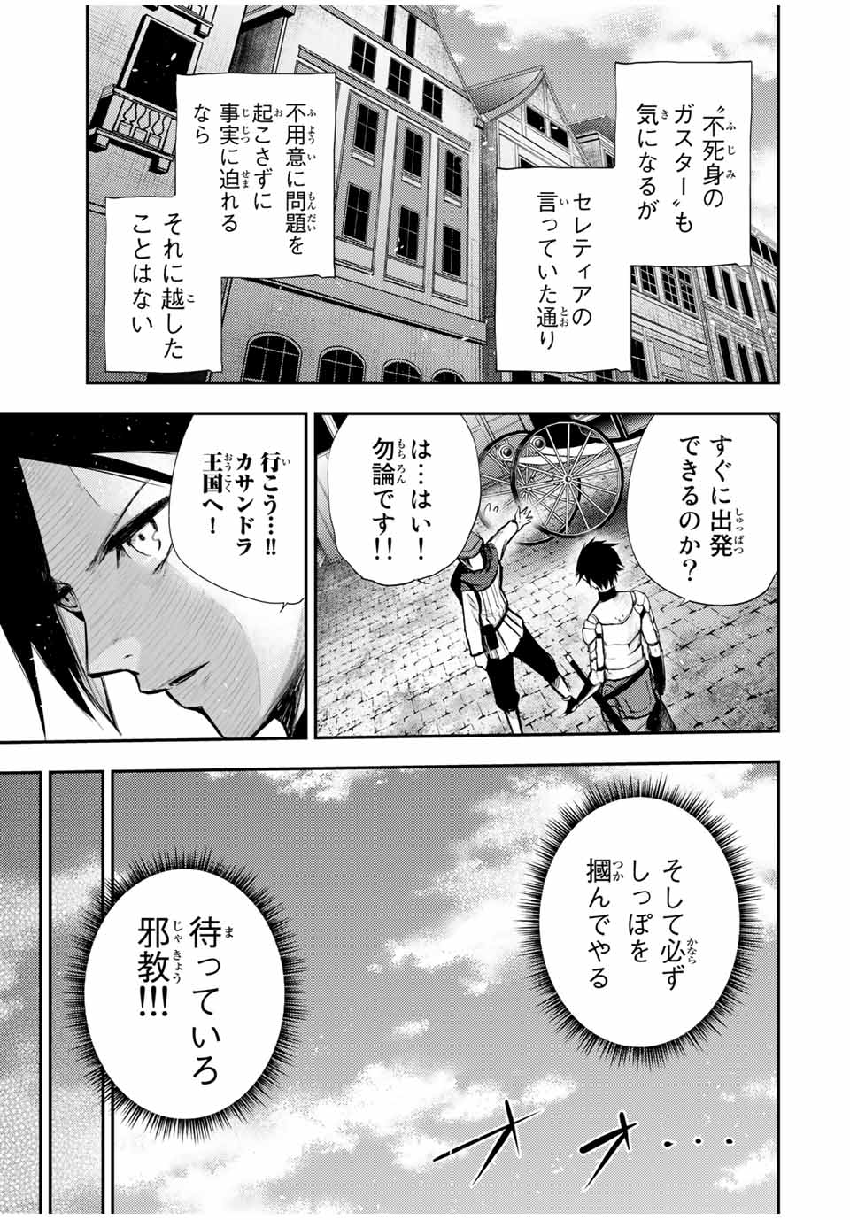 奴隷転生～その奴隷、最強の元王子につき～ 第26話 - Page 17