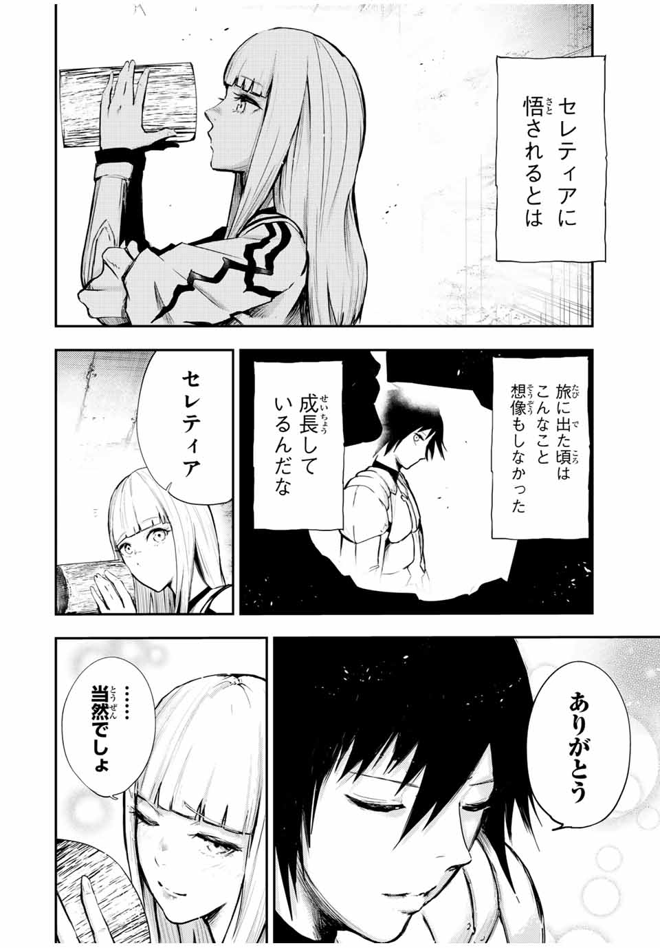 奴隷転生～その奴隷、最強の元王子につき～ 第26話 - Page 4