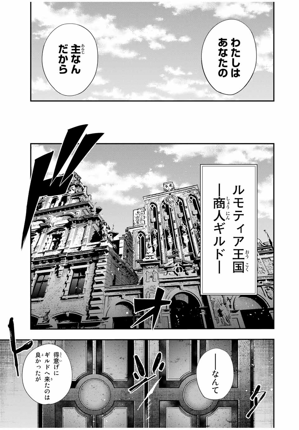 奴隷転生～その奴隷、最強の元王子につき～ 第26話 - Page 5