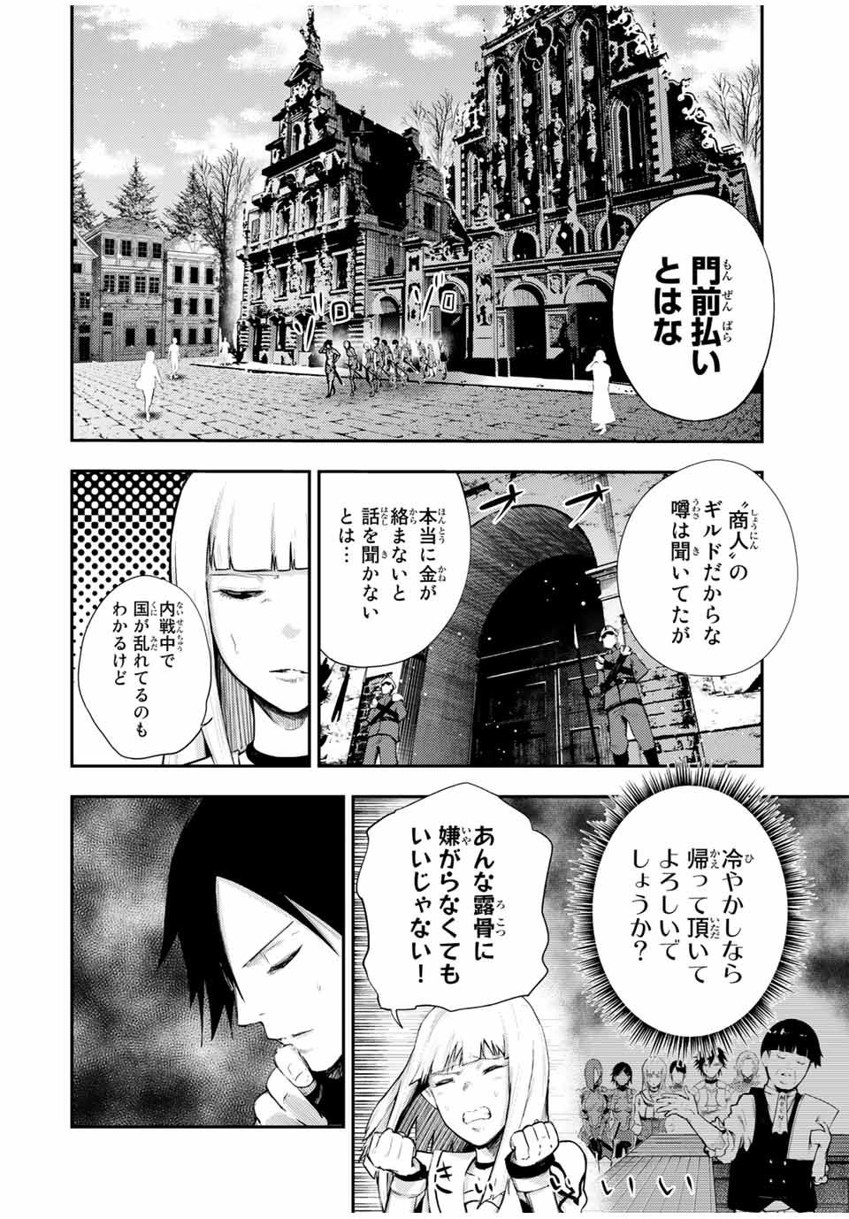 奴隷転生～その奴隷、最強の元王子につき～ 第26話 - Page 6