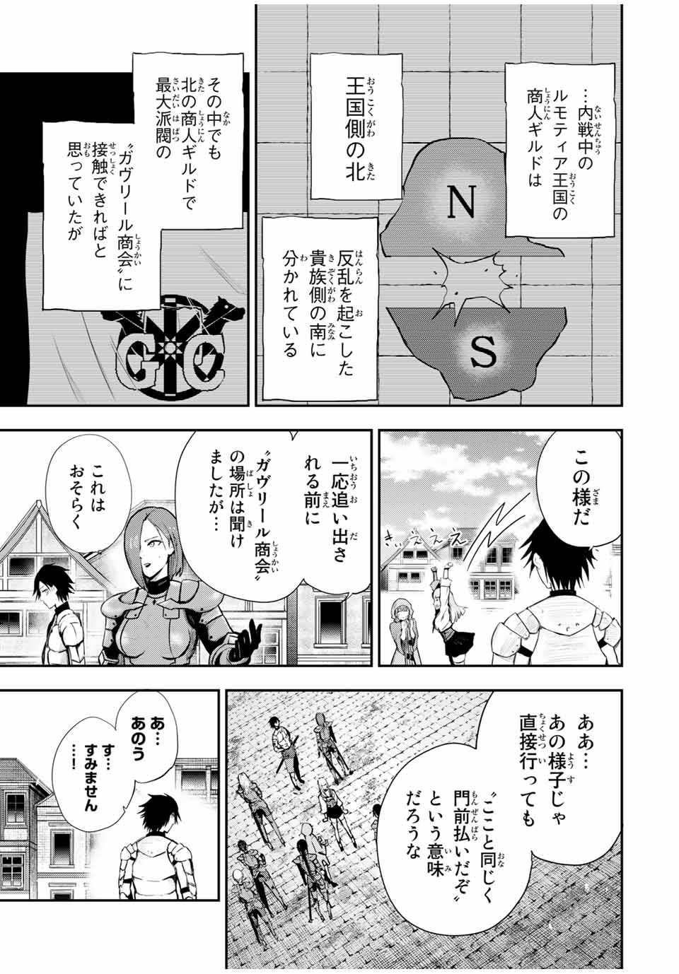 奴隷転生～その奴隷、最強の元王子につき～ 第26話 - Page 7