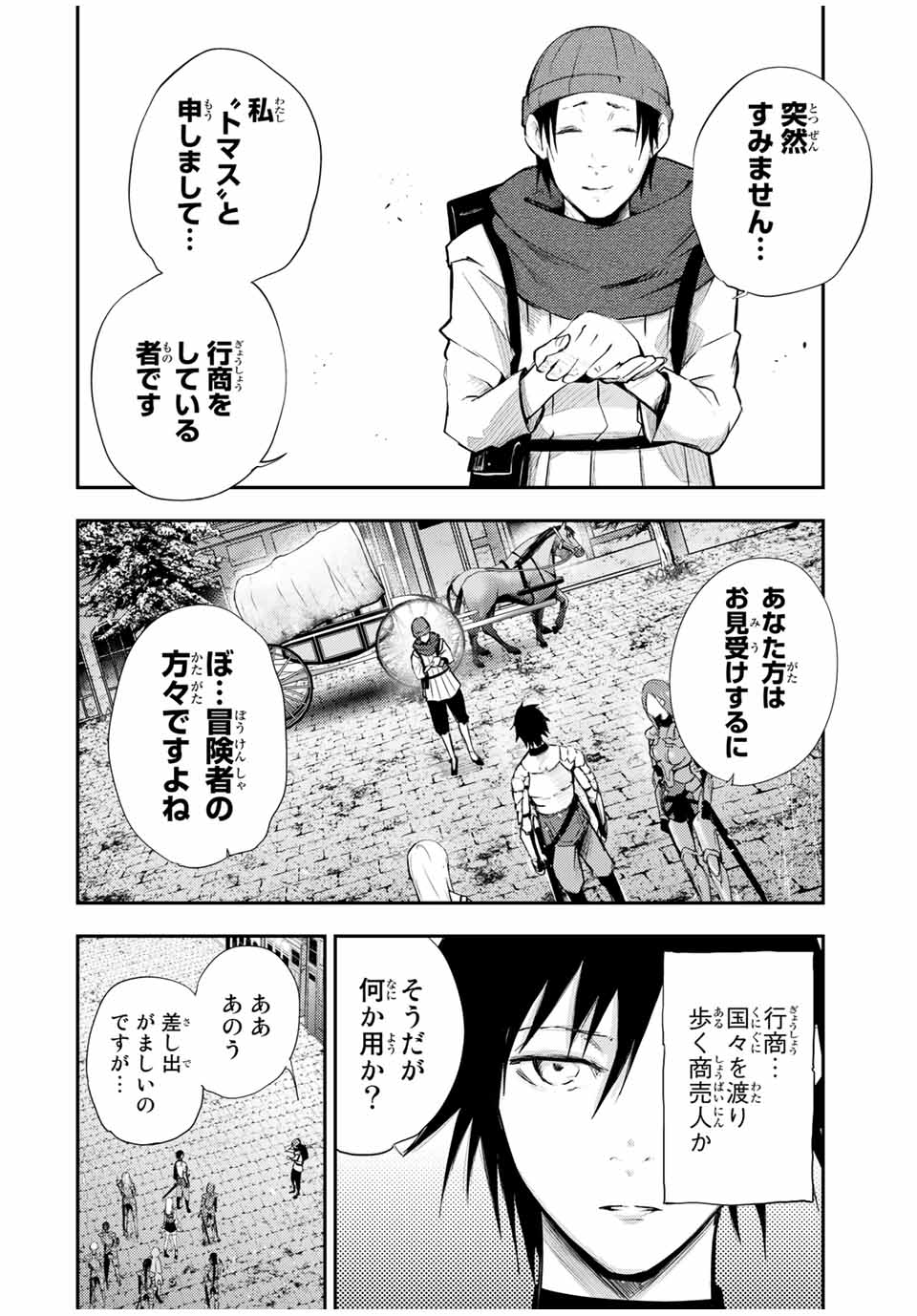 奴隷転生～その奴隷、最強の元王子につき～ 第26話 - Page 8