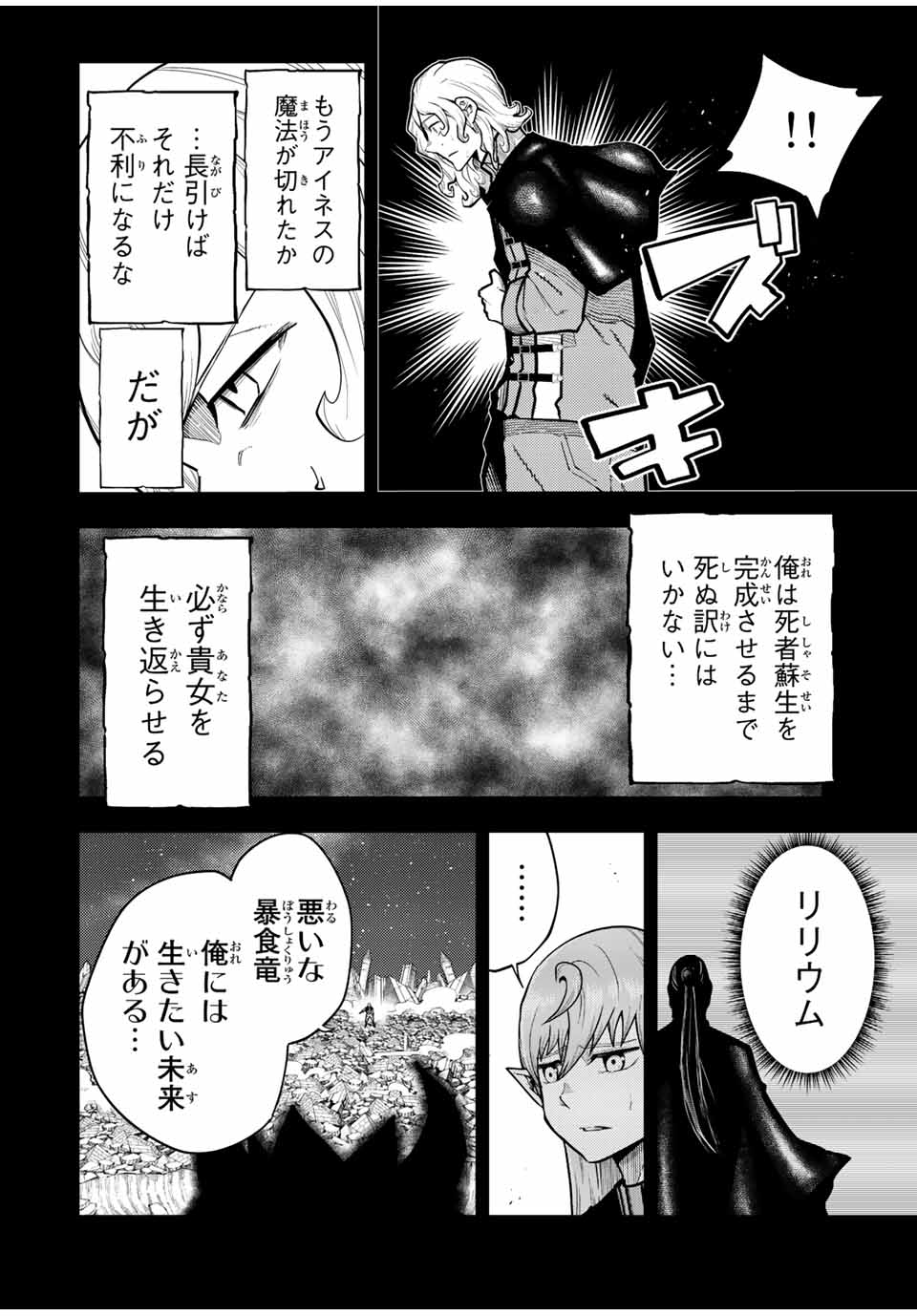 奴隷転生～その奴隷、最強の元王子につき～ 第99話 - Page 14