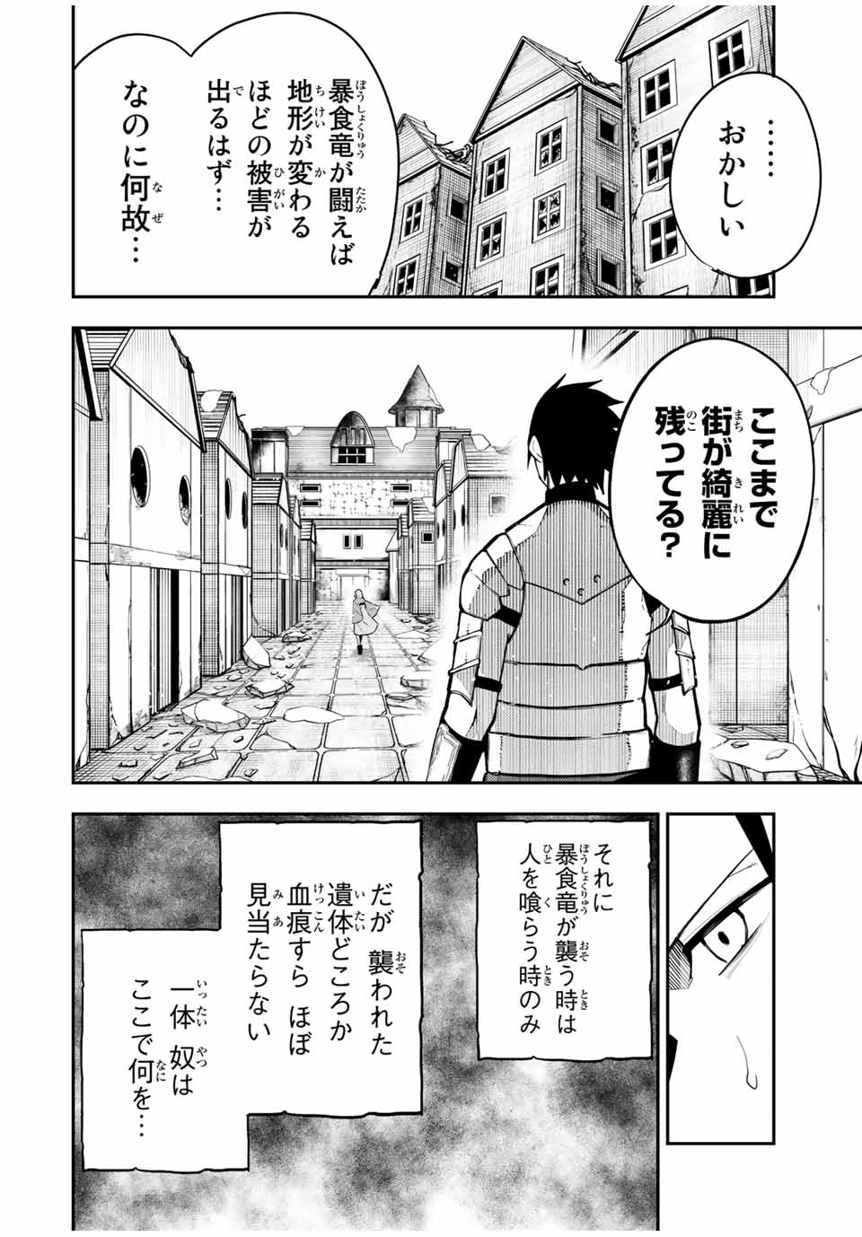 奴隷転生～その奴隷、最強の元王子につき～ 第99話 - Page 18