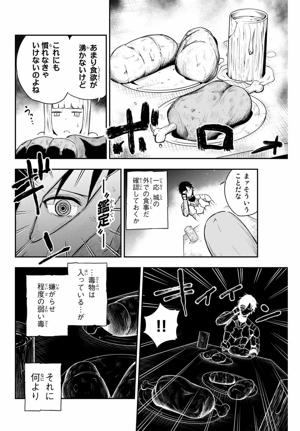 奴隷転生～その奴隷、最強の元王子につき～ 第4話 - Page 14