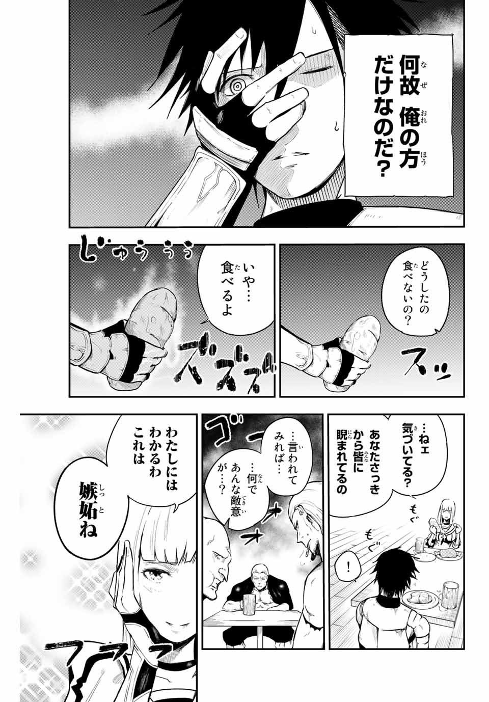 奴隷転生～その奴隷、最強の元王子につき～ 第4話 - Page 15