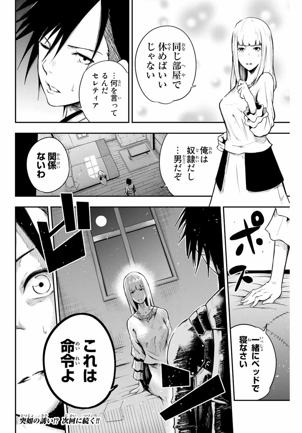 奴隷転生～その奴隷、最強の元王子につき～ 第4話 - Page 20