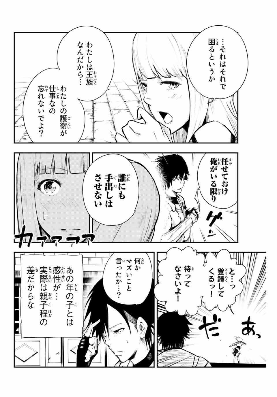 奴隷転生～その奴隷、最強の元王子につき～ 第4話 - Page 4