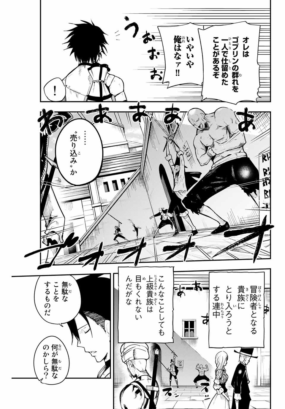 奴隷転生～その奴隷、最強の元王子につき～ 第4話 - Page 5