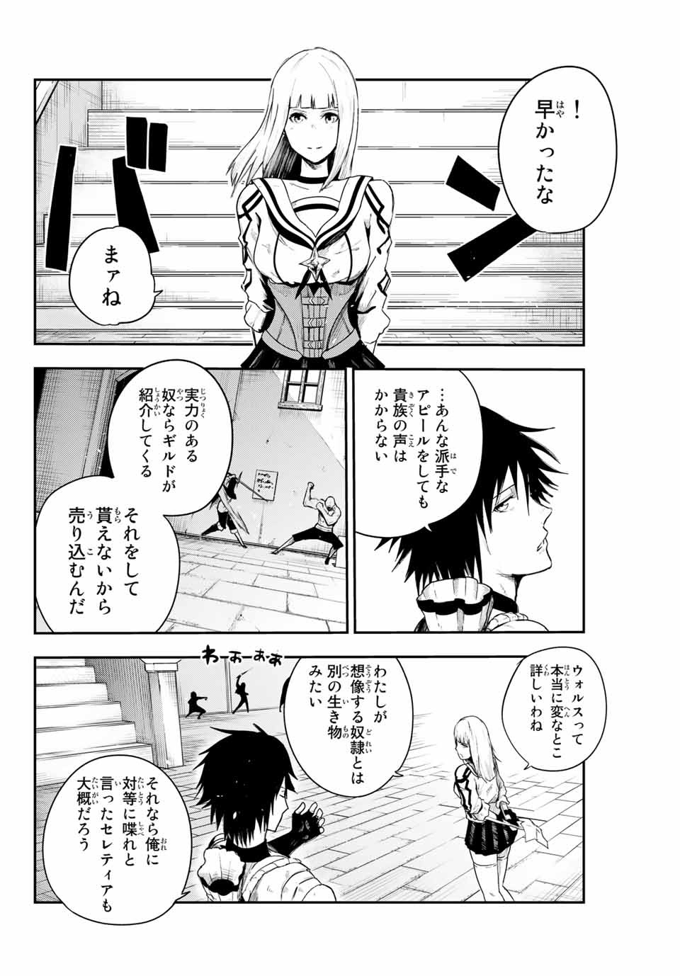 奴隷転生～その奴隷、最強の元王子につき～ 第4話 - Page 6