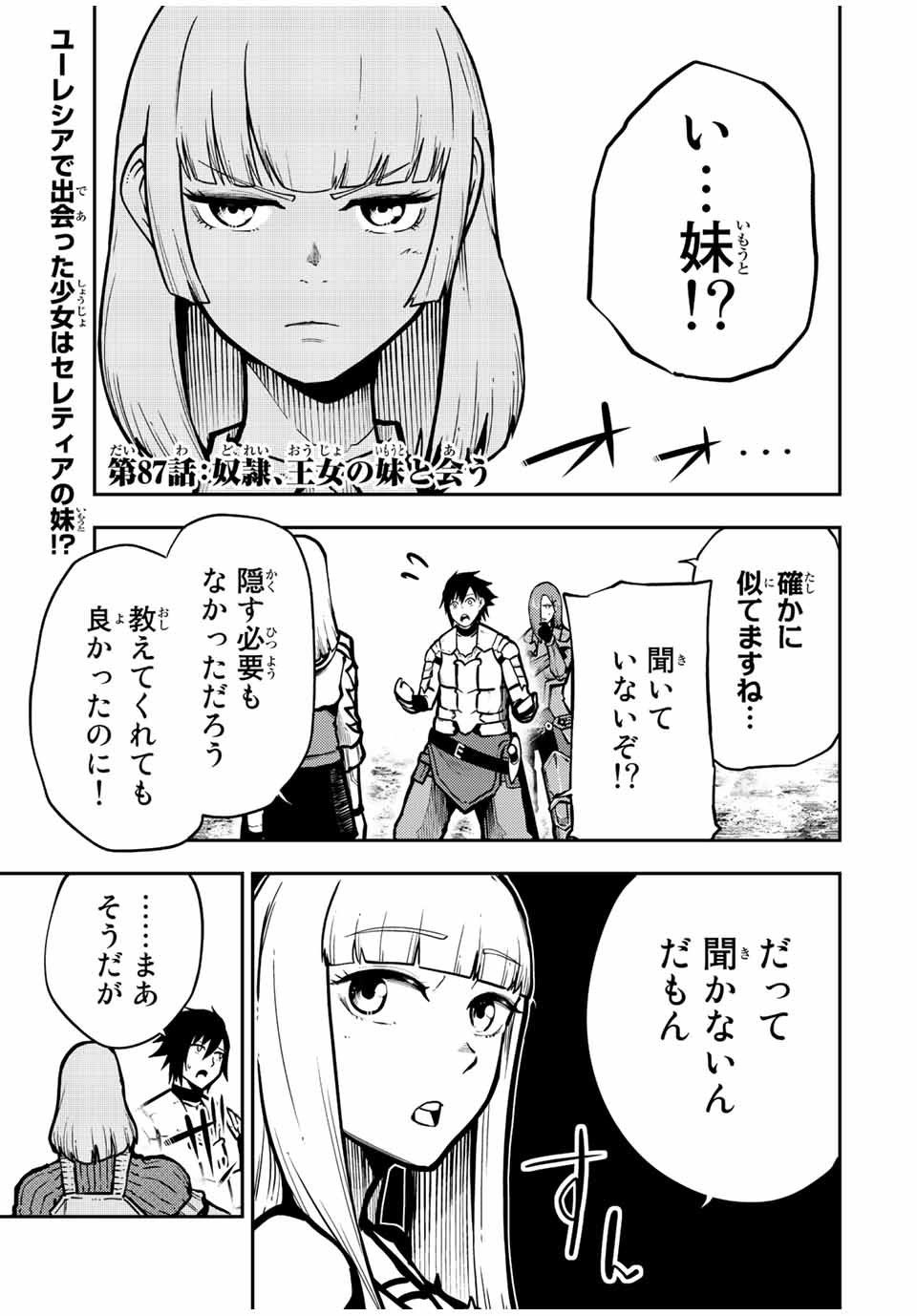 奴隷転生～その奴隷、最強の元王子につき～ 第87話 - Page 1