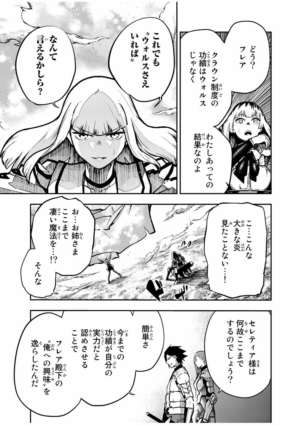 奴隷転生～その奴隷、最強の元王子につき～ 第87話 - Page 9