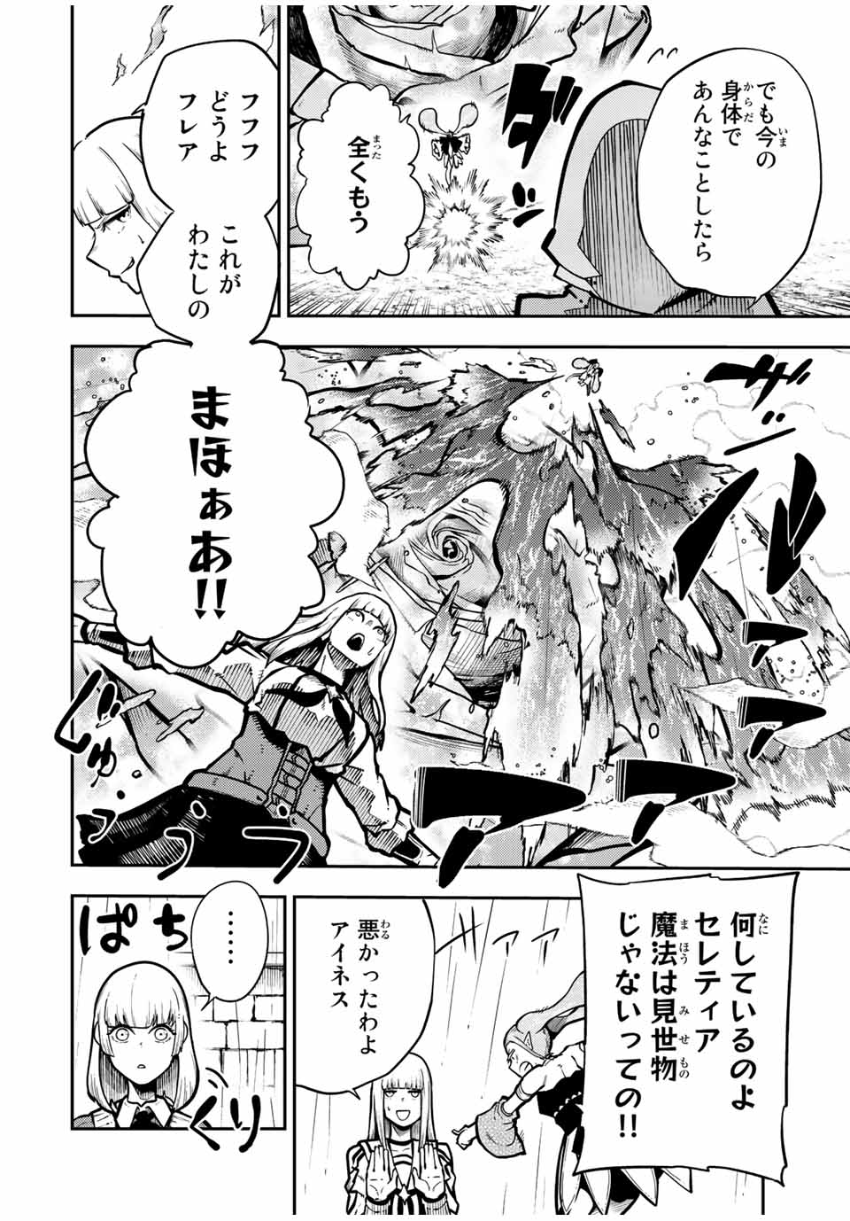 奴隷転生～その奴隷、最強の元王子につき～ 第87話 - Page 10