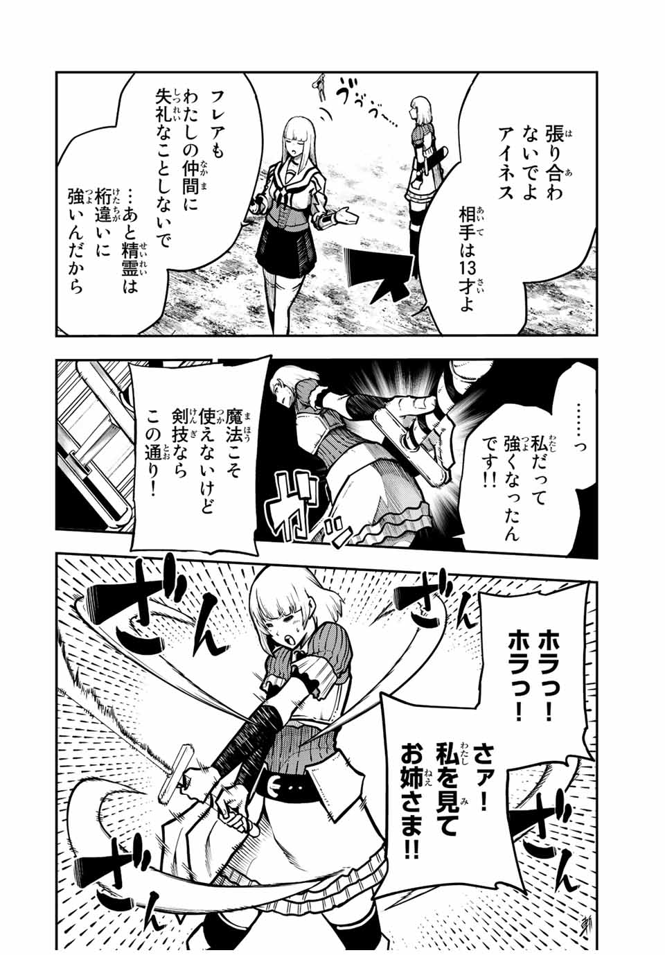 奴隷転生～その奴隷、最強の元王子につき～ 第87話 - Page 12