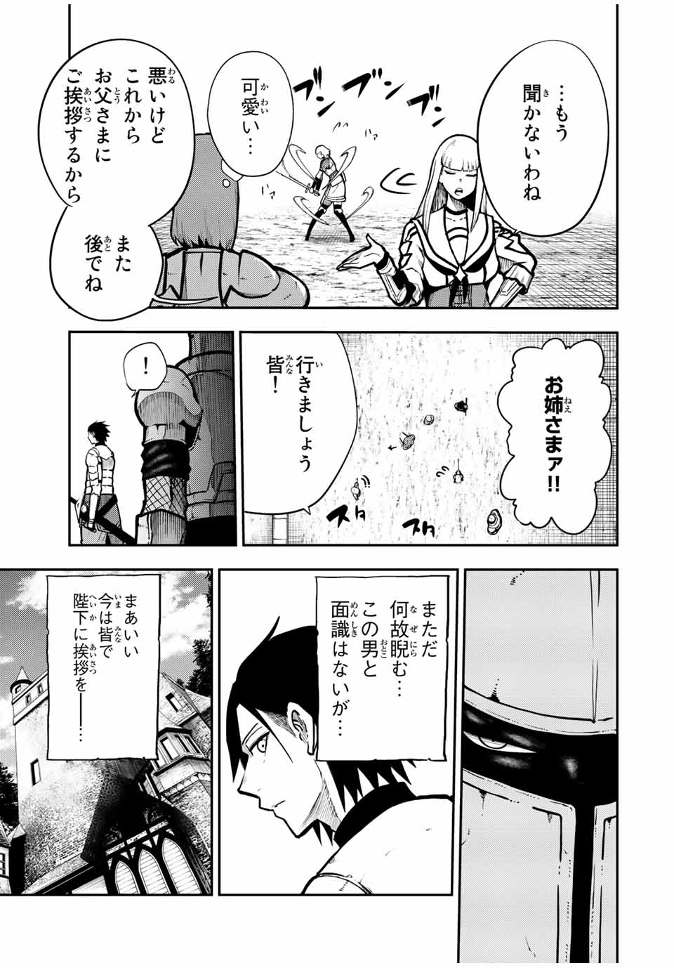 奴隷転生～その奴隷、最強の元王子につき～ 第87話 - Page 13