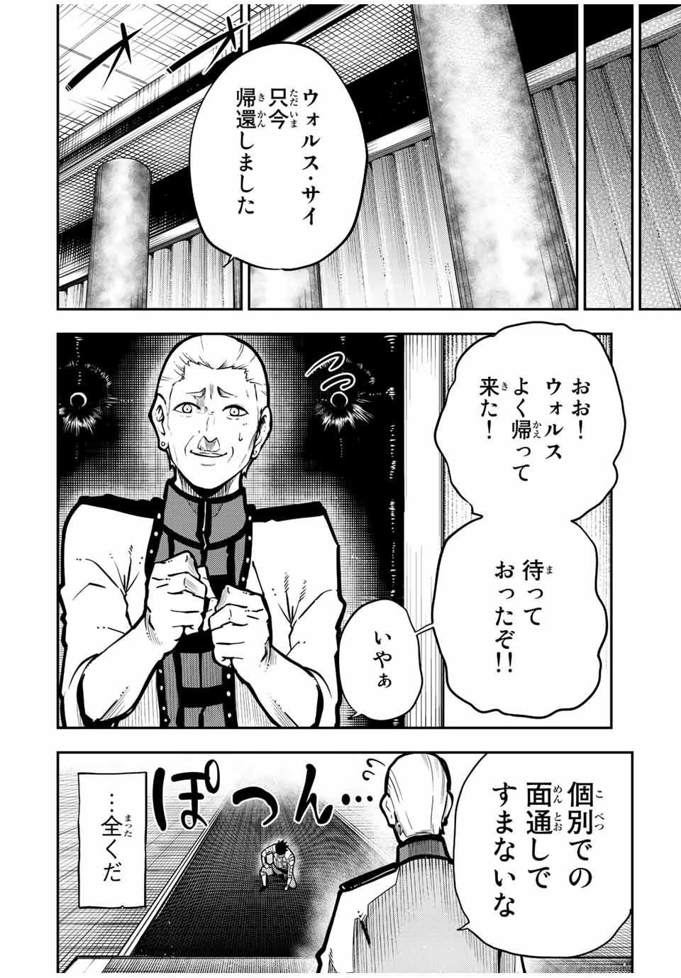 奴隷転生～その奴隷、最強の元王子につき～ 第87話 - Page 14