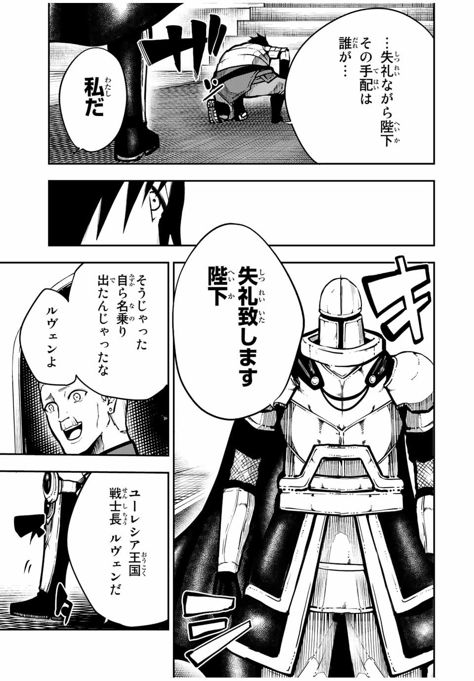 奴隷転生～その奴隷、最強の元王子につき～ 第87話 - Page 17