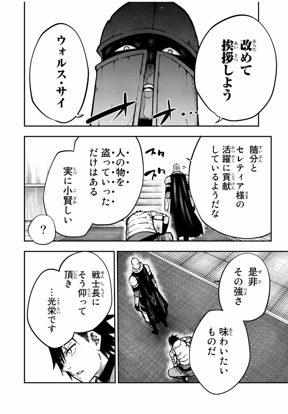 奴隷転生～その奴隷、最強の元王子につき～ 第87話 - Page 18