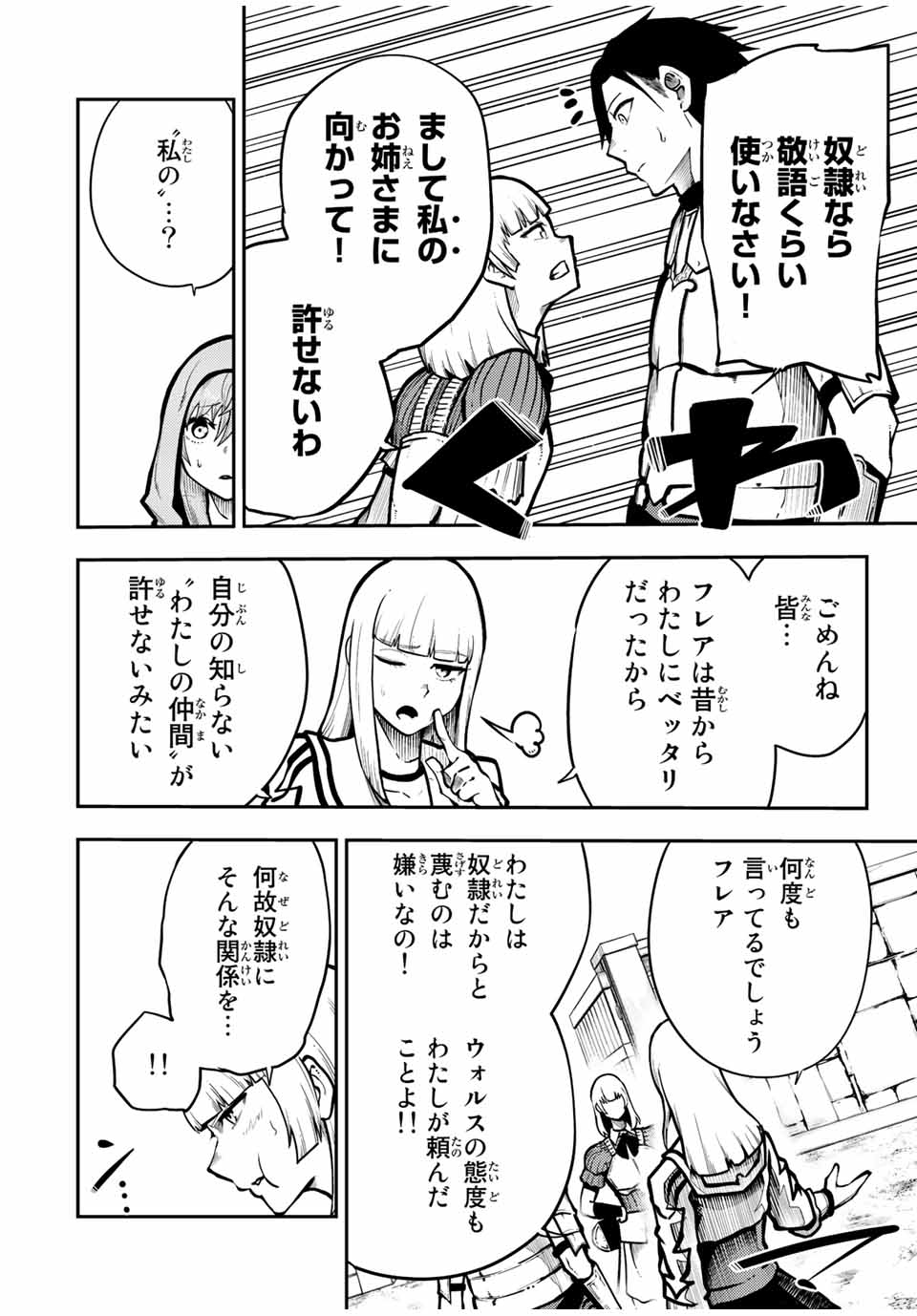 奴隷転生～その奴隷、最強の元王子につき～ 第87話 - Page 2