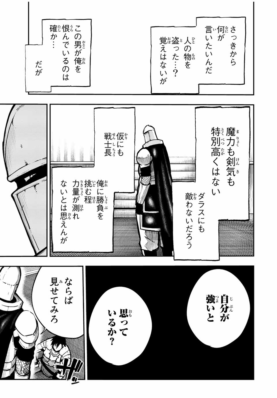 奴隷転生～その奴隷、最強の元王子につき～ 第87話 - Page 19