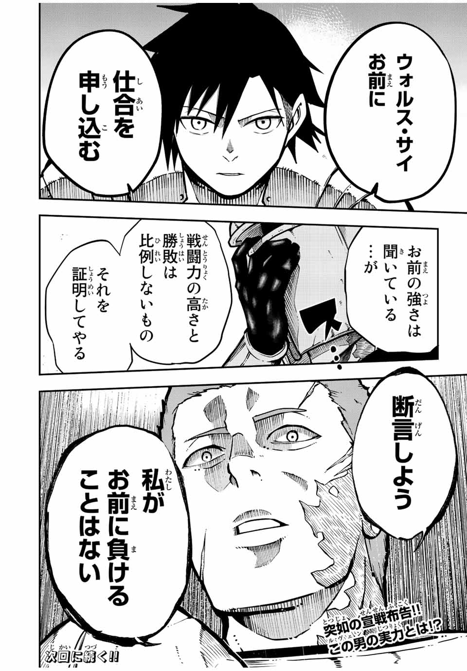 奴隷転生～その奴隷、最強の元王子につき～ 第87話 - Page 20