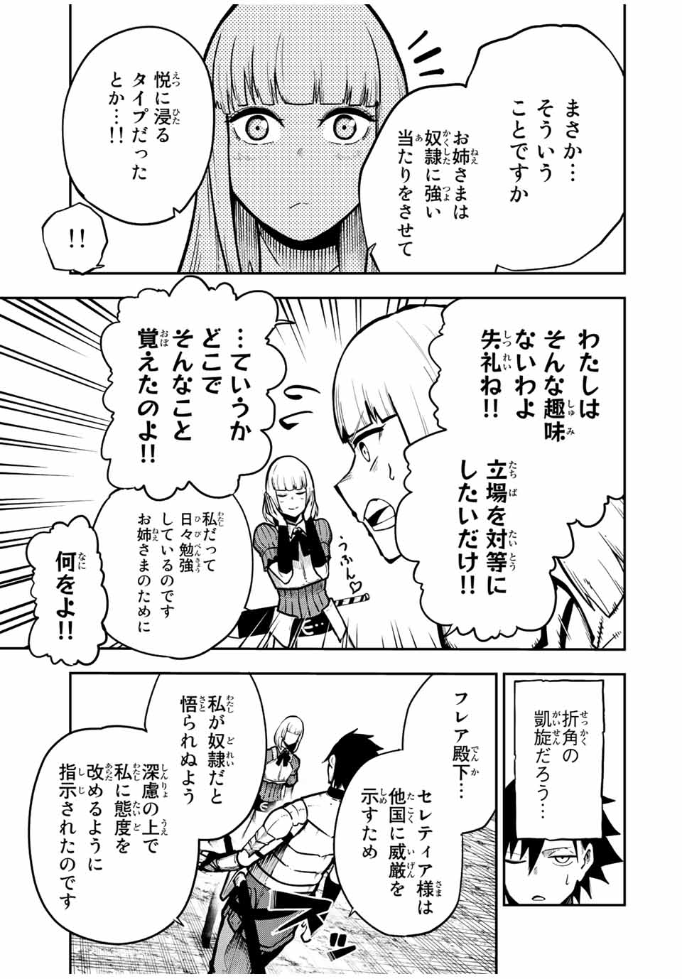 奴隷転生～その奴隷、最強の元王子につき～ 第87話 - Page 3