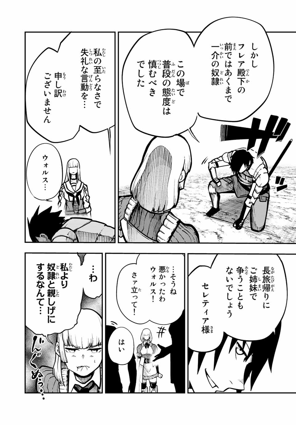 奴隷転生～その奴隷、最強の元王子につき～ 第87話 - Page 4