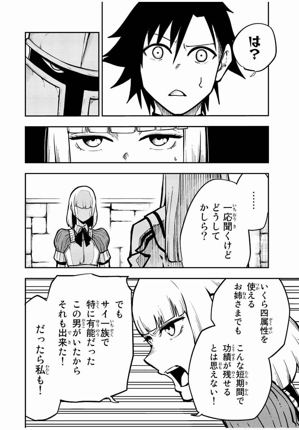 奴隷転生～その奴隷、最強の元王子につき～ 第87話 - Page 6