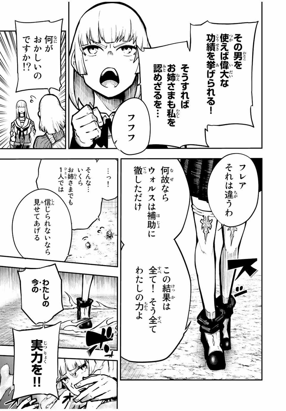 奴隷転生～その奴隷、最強の元王子につき～ 第87話 - Page 7