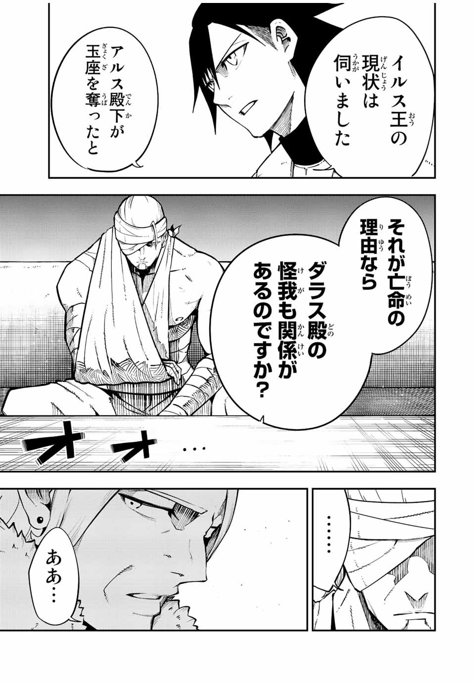 奴隷転生～その奴隷、最強の元王子につき～ 第102話 - Page 9