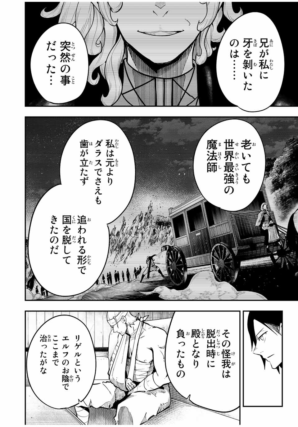 奴隷転生～その奴隷、最強の元王子につき～ 第102話 - Page 10