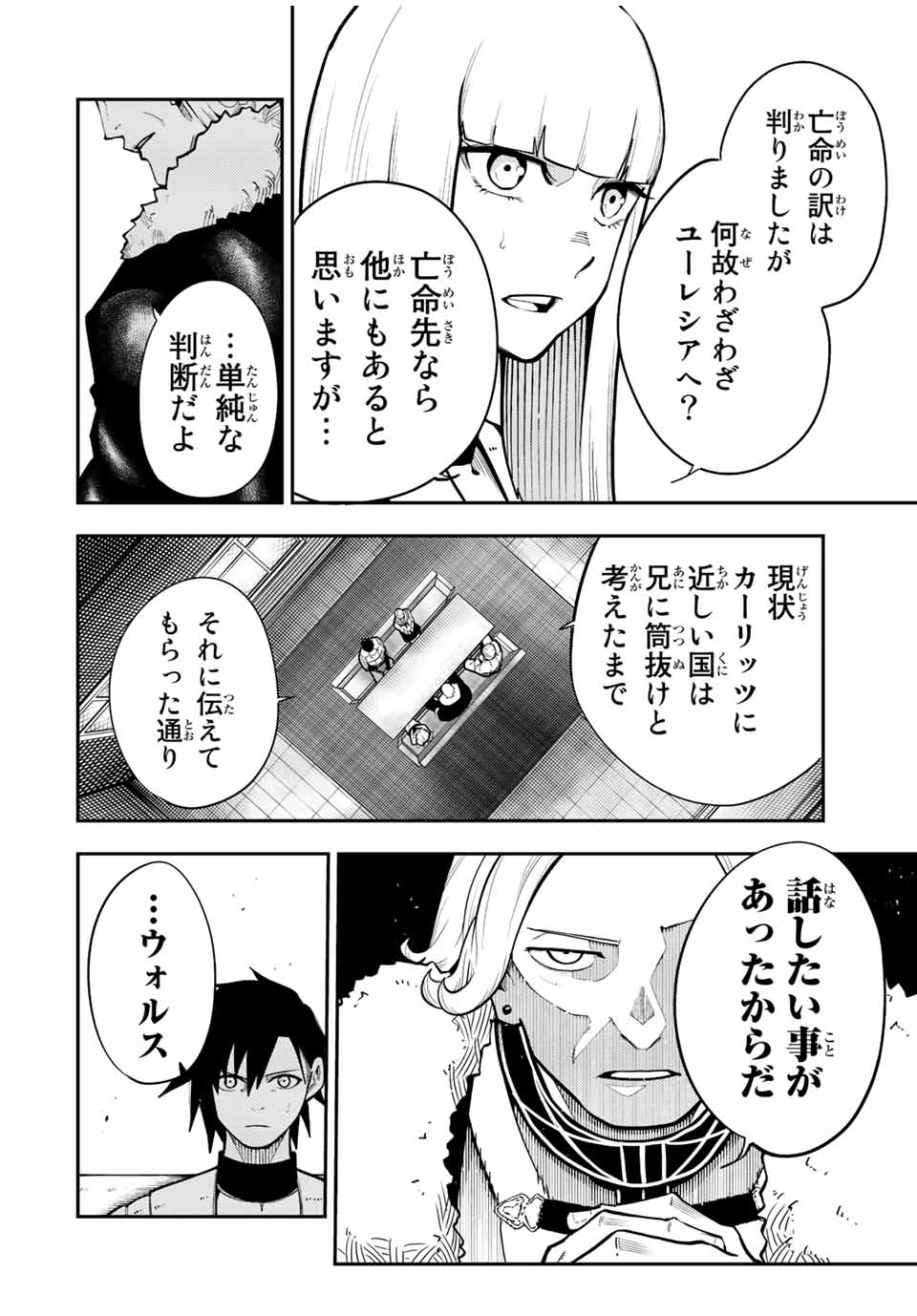 奴隷転生～その奴隷、最強の元王子につき～ 第102話 - Page 12