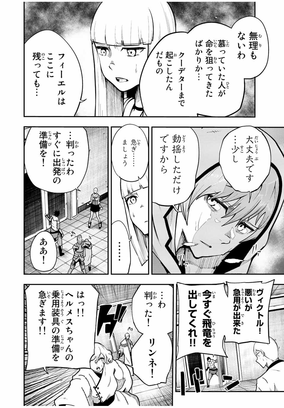 奴隷転生～その奴隷、最強の元王子につき～ 第102話 - Page 2