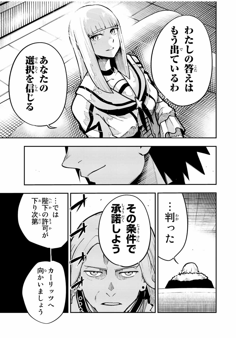 奴隷転生～その奴隷、最強の元王子につき～ 第102話 - Page 19