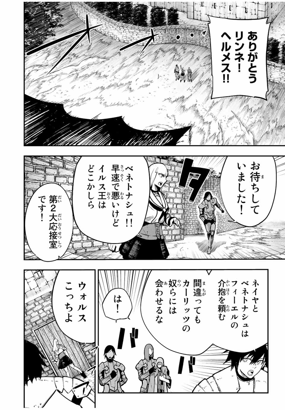 奴隷転生～その奴隷、最強の元王子につき～ 第102話 - Page 4