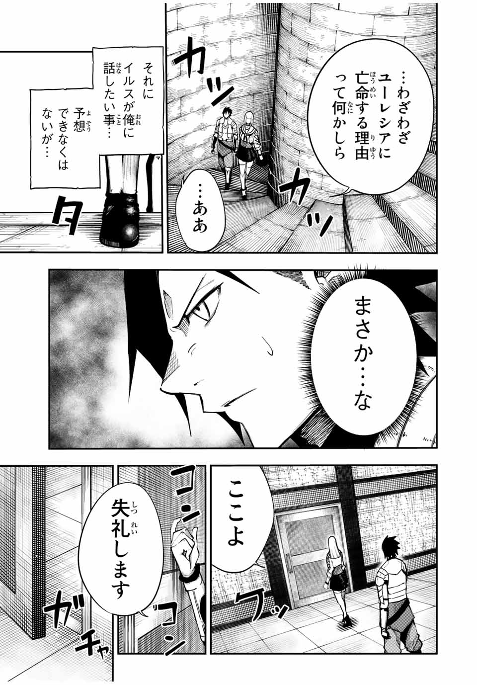 奴隷転生～その奴隷、最強の元王子につき～ 第102話 - Page 5