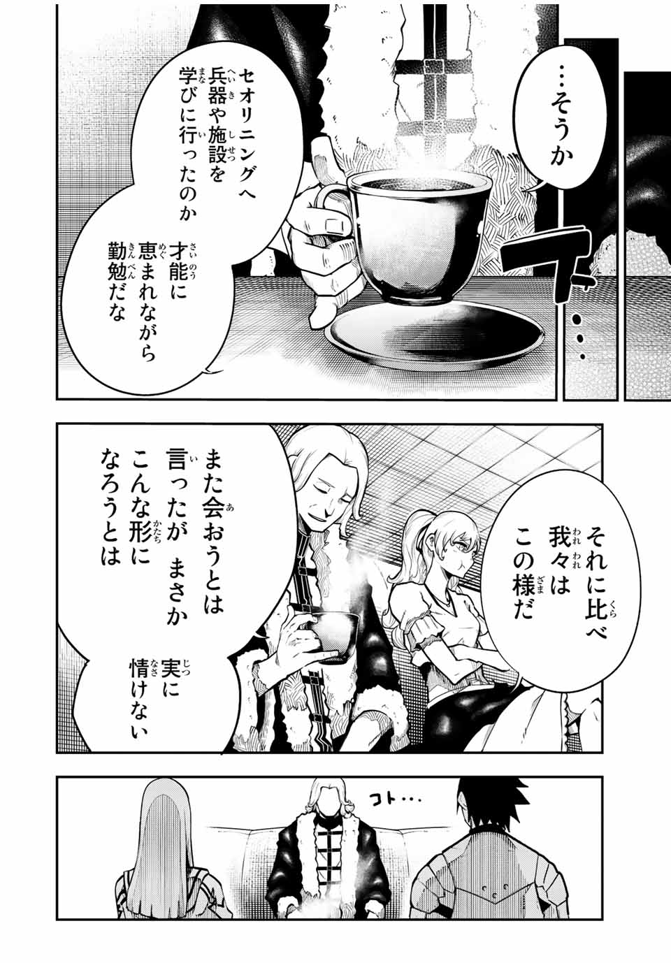 奴隷転生～その奴隷、最強の元王子につき～ 第102話 - Page 8