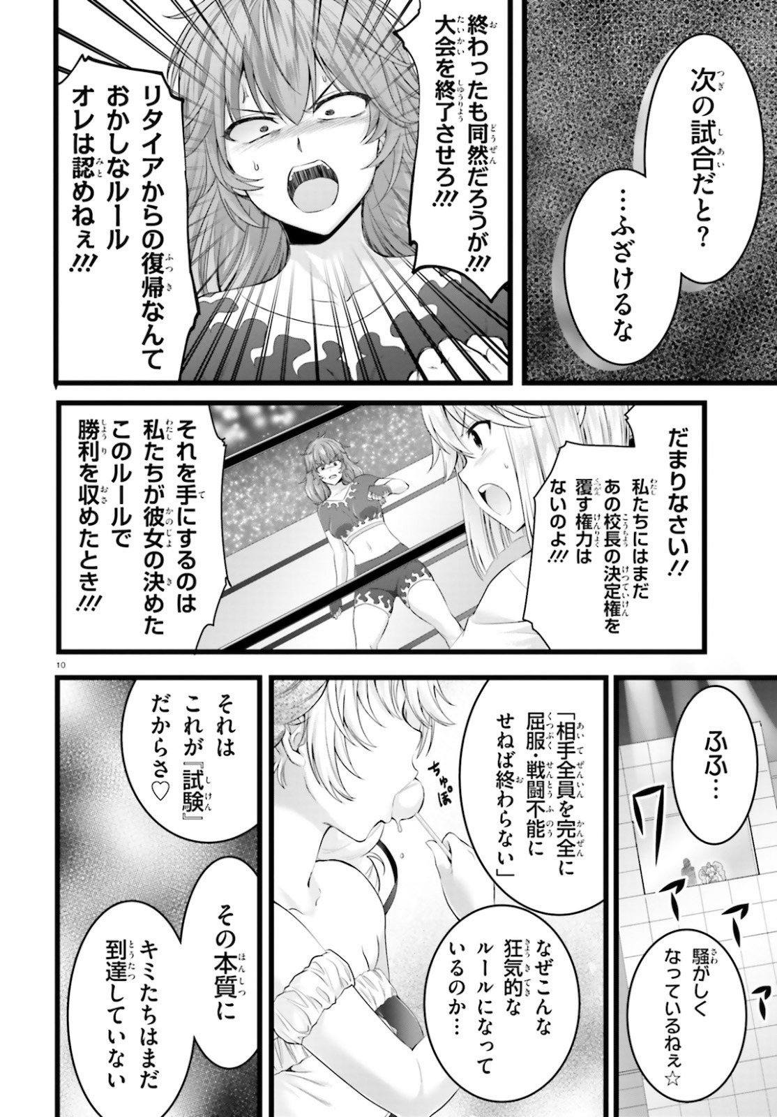 夜縛◆夜明曲 第38話 - Page 11