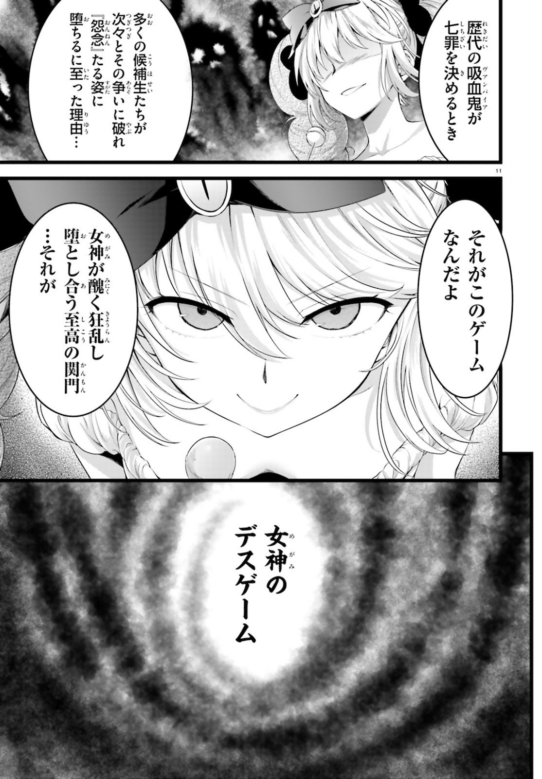 夜縛◆夜明曲 第38話 - Page 12