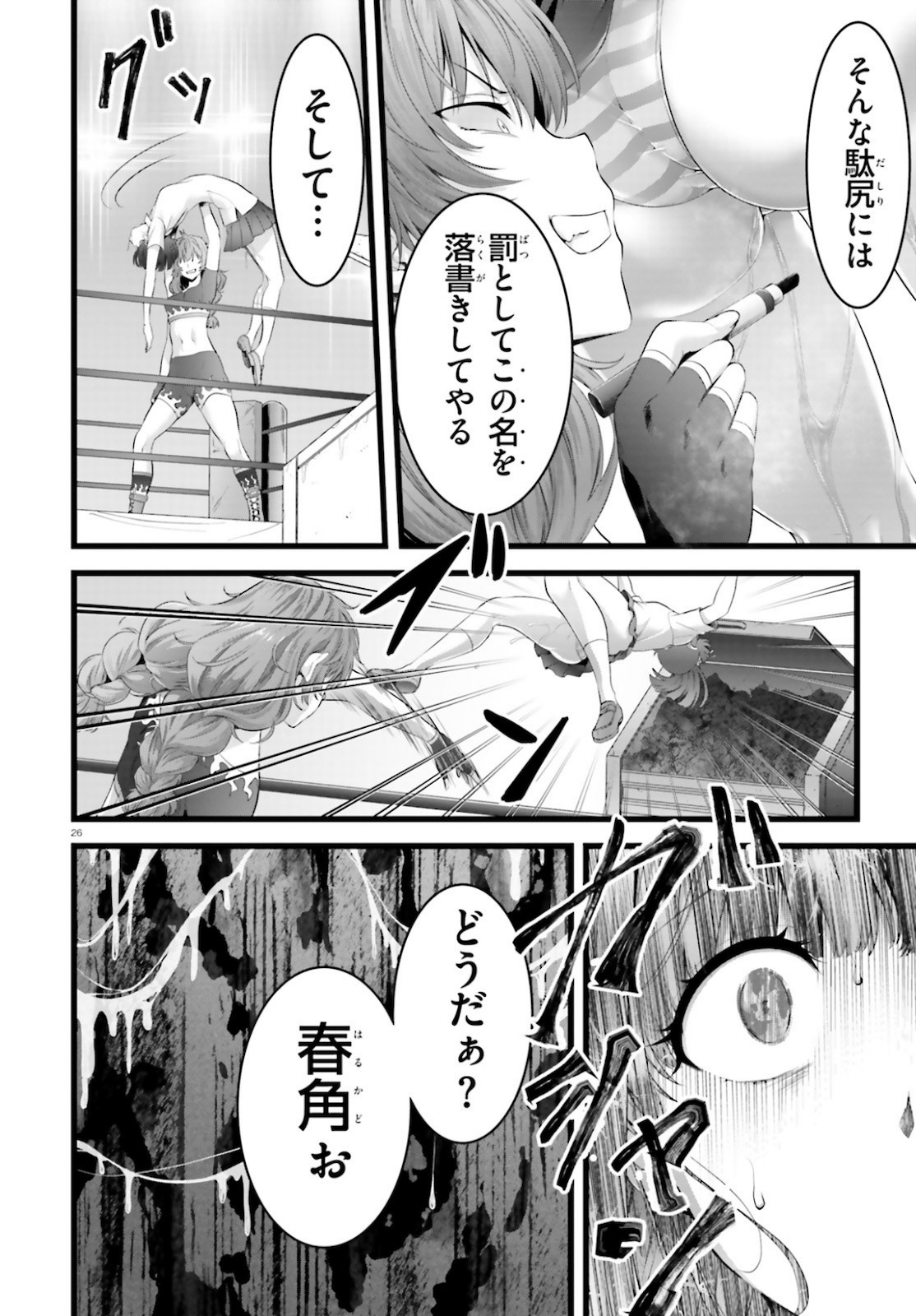 夜縛◆夜明曲 第38話 - Page 27