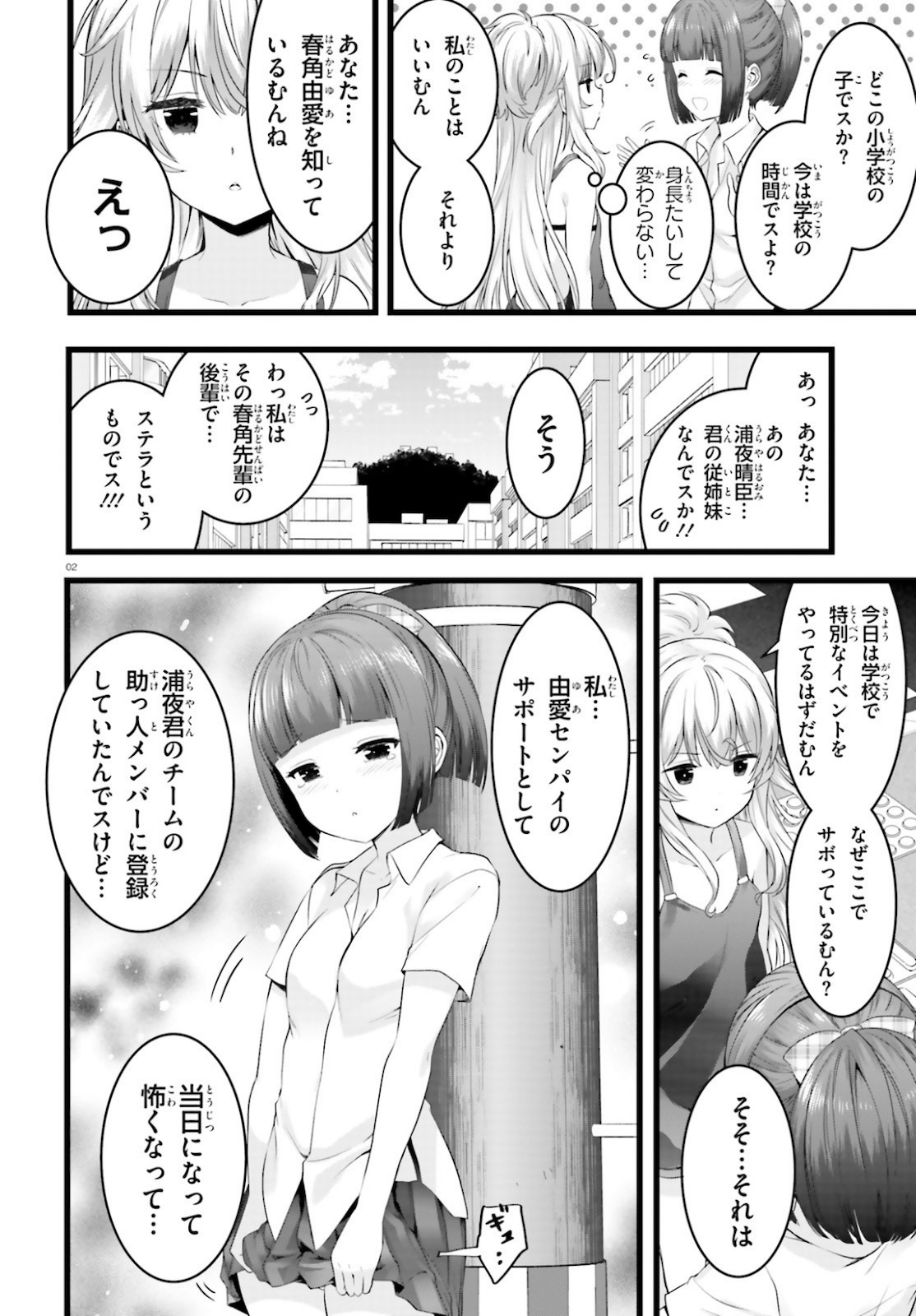 夜縛◆夜明曲 第38話 - Page 3