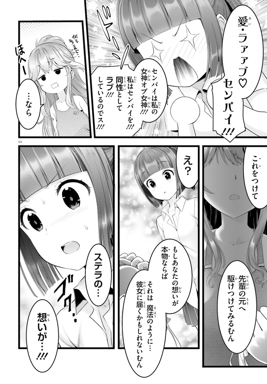 夜縛◆夜明曲 第38話 - Page 5