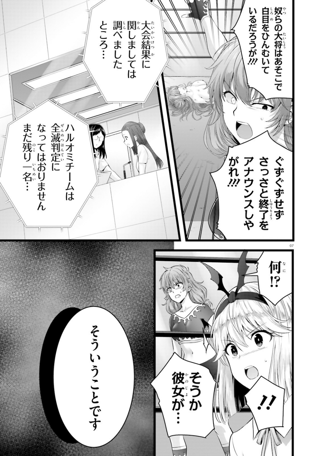 夜縛◆夜明曲 第38話 - Page 8