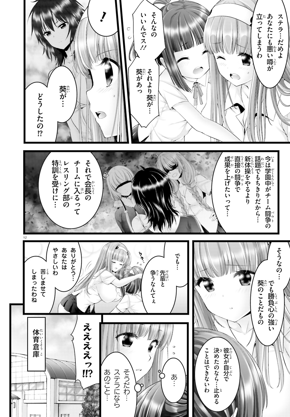 夜縛◆夜明曲 第27話 - Page 12